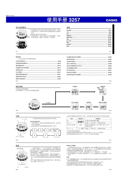 casio 卡西欧 3257